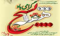 هفته بسیج گرامی باد