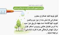 واکسیناسیون،کلید بازگشت به زندگی عادی